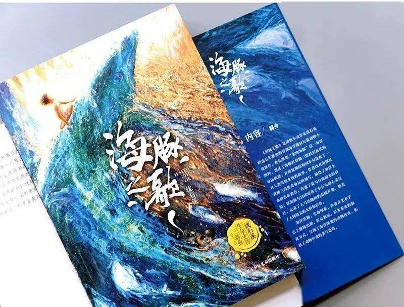 沈石溪新作《海豚之歌》又双叒拿奖了九游会J9 J9九游会(图1)