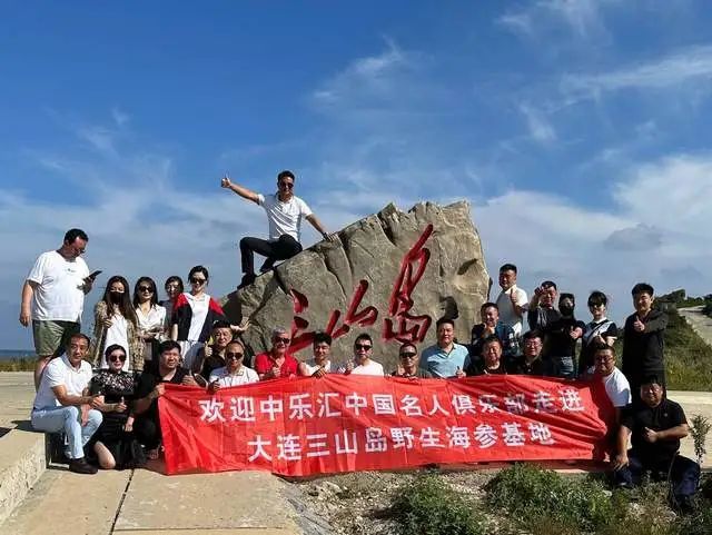 J9九游会 九游会J9中乐汇中国名人俱乐部开启企业互访活动到访中国·大连(图6)