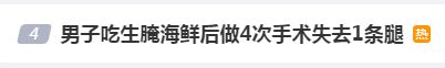 警惕！一顿下肚有人截肢有人“窜稀”20次！J9九游会 九游会J9(图1)