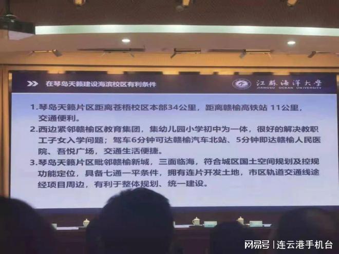 九游会J9 J9九游会重磅！事关江苏海洋大学新校区！(图7)
