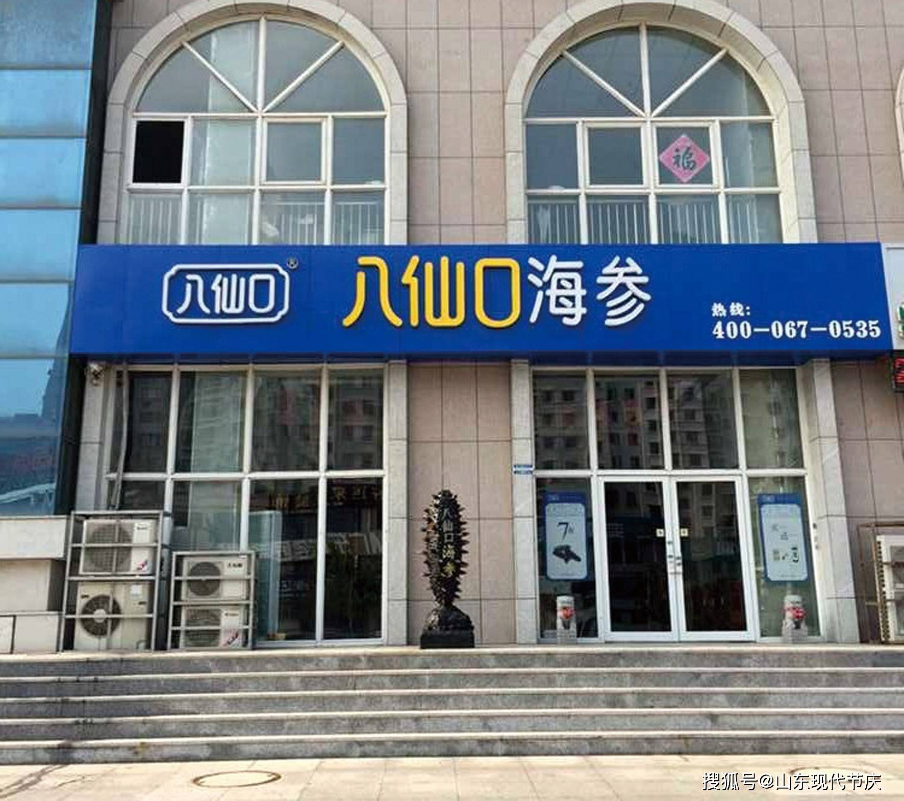 【品牌】筑梦深蓝 勇立潮头——山东八仙口海洋食品有限公司发展纪实九游会J9 J9九游会(图1)