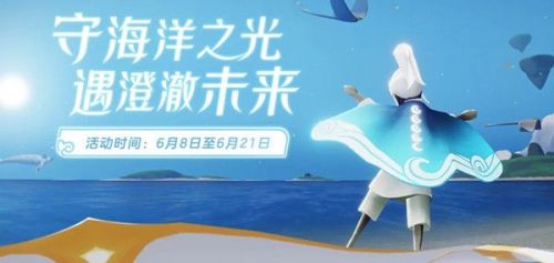 J9九游会 九游会J9光遇海洋节兑换表一览 光遇国服海洋节兑换图(图1)