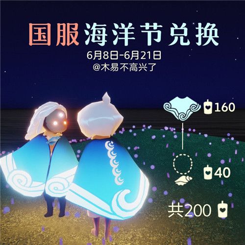 J9九游会 九游会J9光遇海洋节兑换表一览 光遇国服海洋节兑换图(图2)