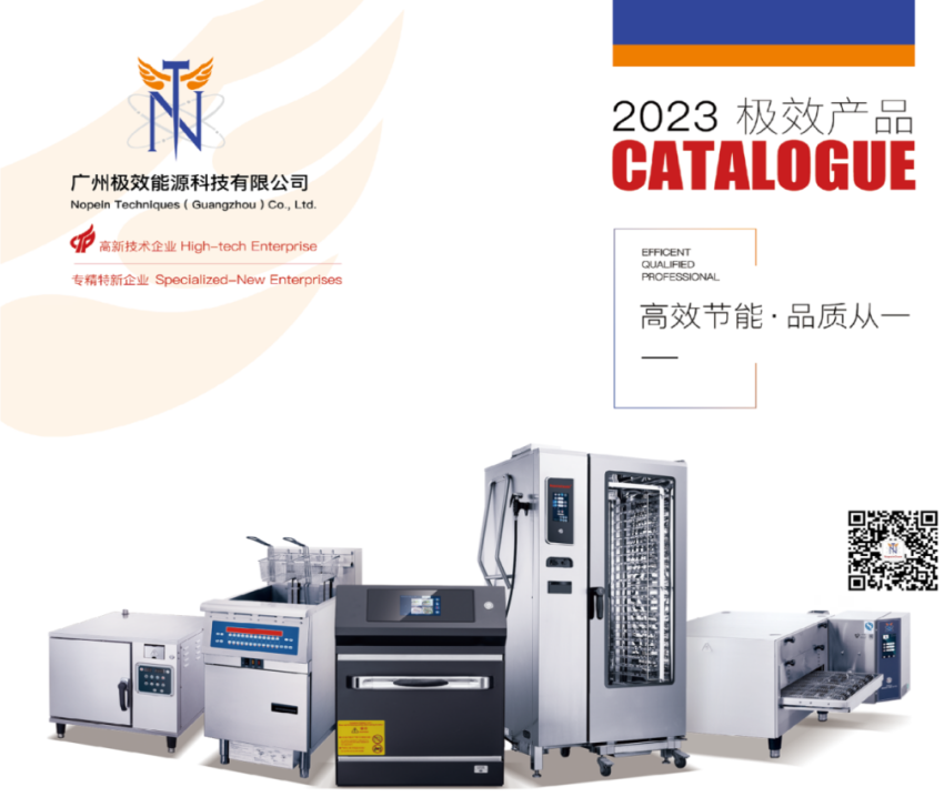 大牌云集！2023餐饮产业展优质参展企业公九游会J9 J9九游会布(图66)