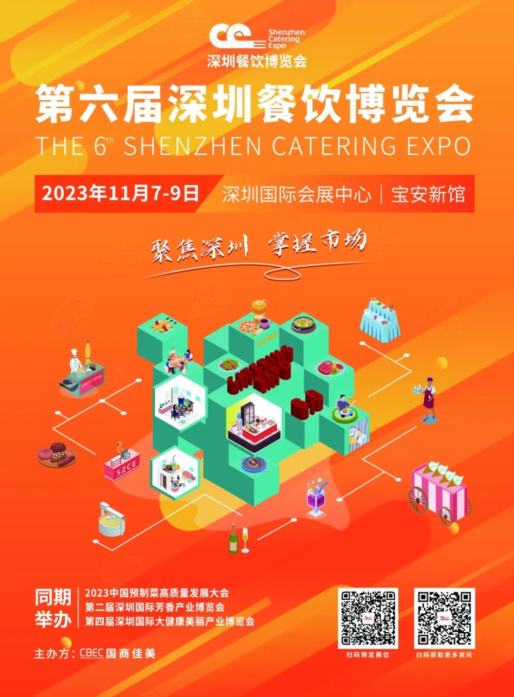 大牌云集！2023餐饮产业展优质参展企业公九游会J9 J9九游会布(图92)