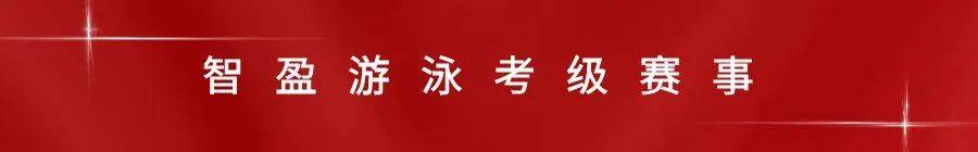J9九游会 九游会J9【探索大连海洋之城】“奔跑吧少年”全体联青少儿游泳考级赛——大连站(图1)
