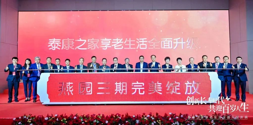 泰康之家·燕园三期开业打造“下一代”智慧社区新标九游会J9 J9九游会杆(图1)