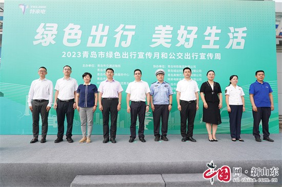 J9九游会 九游会J92023年青岛市绿色出行宣传月和公交出行宣传周系列活动启动(图2)