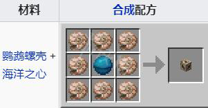 我的世界海洋之心怎么用 海洋之心作用J9九游会 九游会J9介绍(图1)