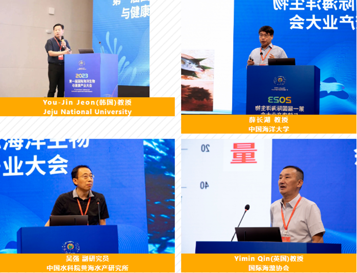 J9九游会 九游会J9聚焦海洋与人类健康2023第一届国际海洋生物与健康产业大会隆重举行(图6)