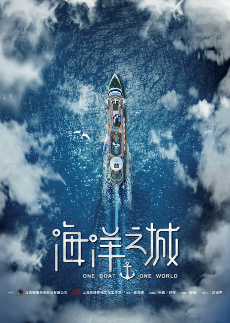 九游会J9 J9九游会一船一世界《海洋之城》三大亮点构建行走地球村(图2)