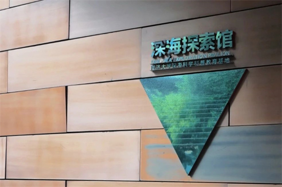 浦东]海大附中：探索深海奥秘助力海洋强国走进同济大学深海探索馆参观学习J9九游会 九游会J9(图1)