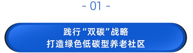 九游会J9 J9九游会“享老”梦想照进现实：泰康燕园三期如何“超级旗舰”？(图2)