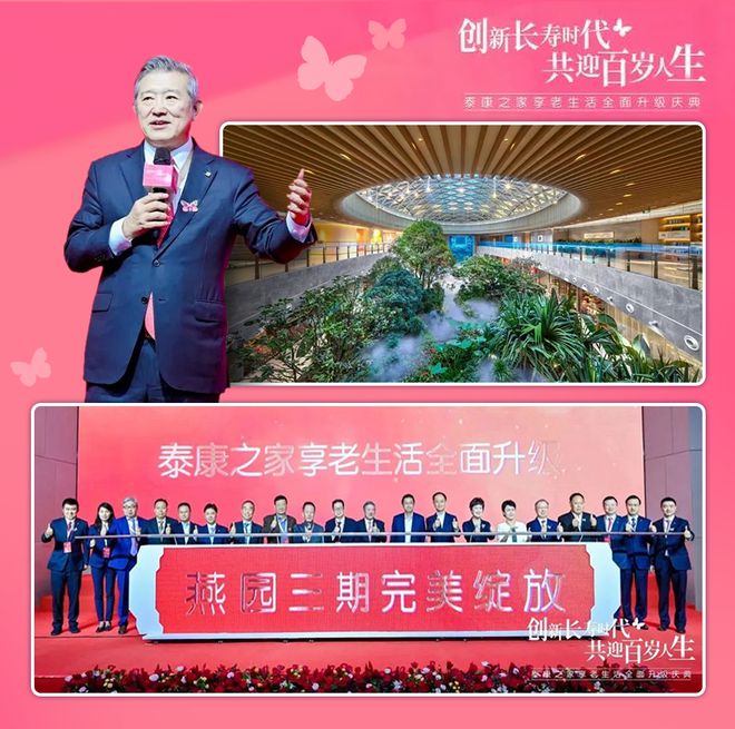 九游会J9 J9九游会“享老”梦想照进现实：泰康燕园三期如何“超级旗舰”？(图1)