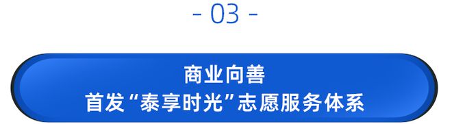 九游会J9 J9九游会“享老”梦想照进现实：泰康燕园三期如何“超级旗舰”？(图4)
