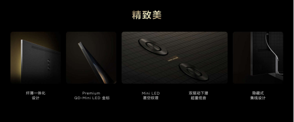 J9九游会 九游会J9技术再冲高峰 近期MiniLED电视新品盘点(图5)