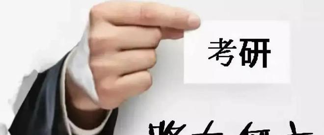 J9九游会 九游会J92023届的考研生太幸运了! 2024年考研变化大 难度再升级(图5)