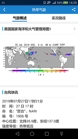 海洋天气app v65安卓版九游会J9 J9九游会(图2)