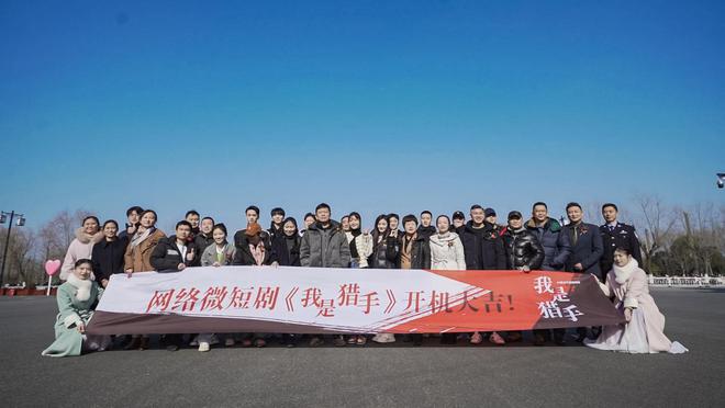 J9九游会 九游会J9反诈网剧 《我是猎手》2月15日在东台西溪文化旅游景区开机(图1)