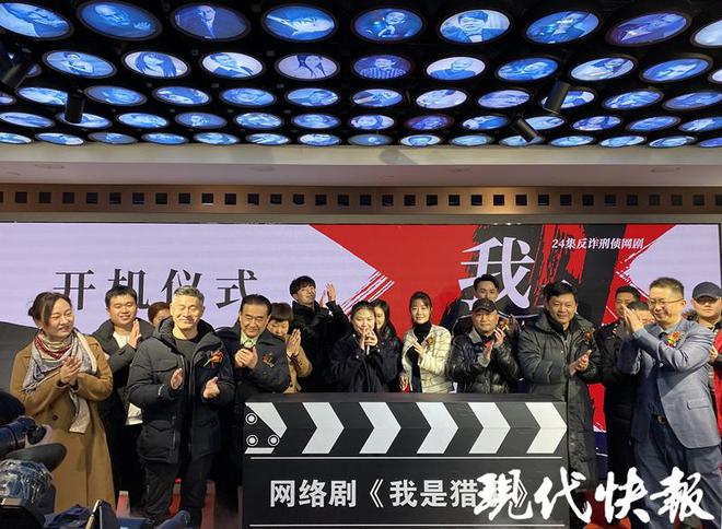 J9九游会 九游会J9又一部！反诈刑侦网剧《我是猎手》在东台西溪开机(图2)