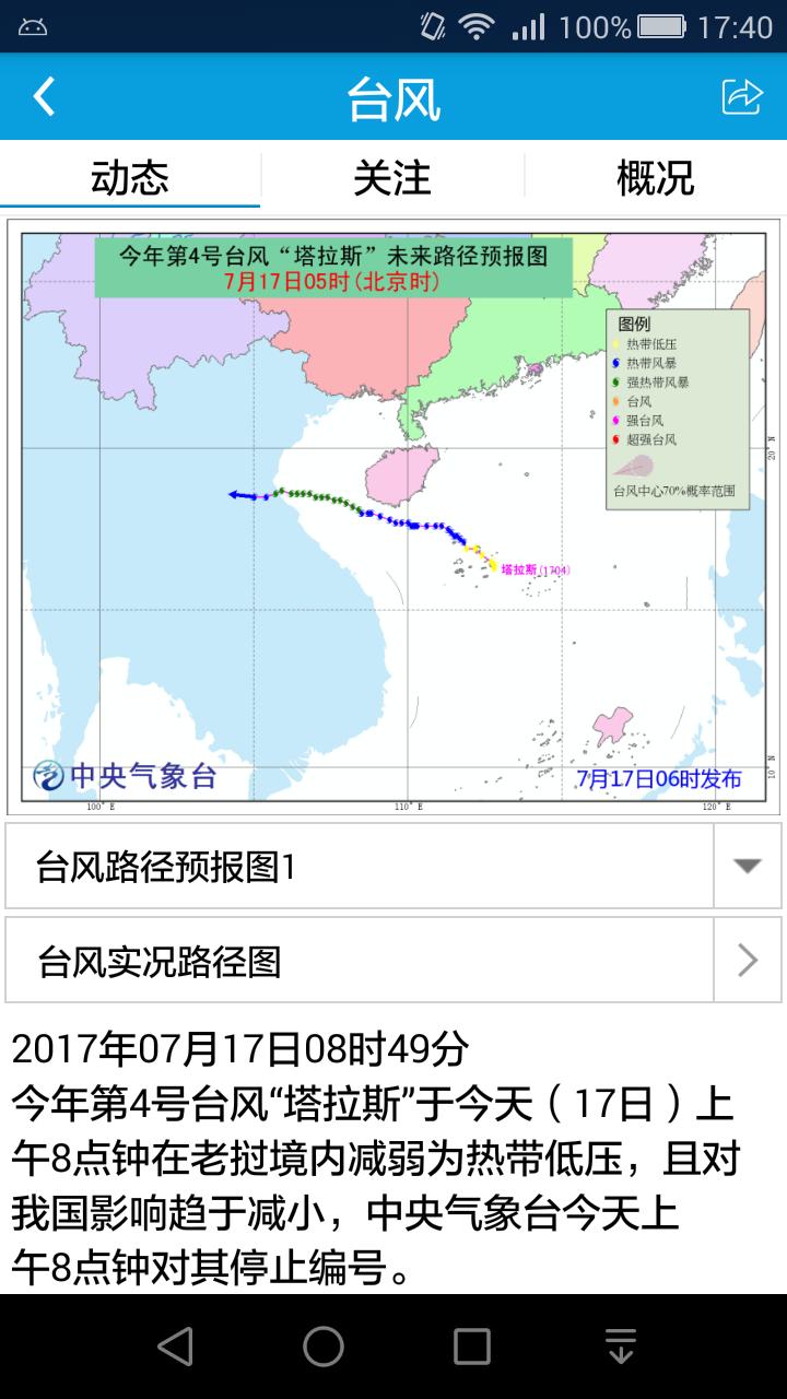 海洋天气安卓版 九游会J9 J9九游会v55(图1)