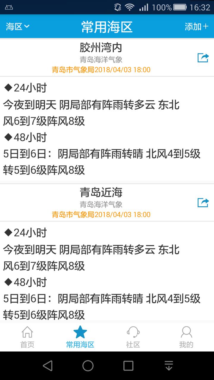 海洋天气安卓版 九游会J9 J9九游会v55(图2)