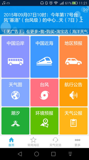 J9九游会 九游会J9海洋天气预报app(图1)