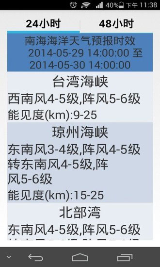 海洋天气 安卓版v65J9九游会 九游会J9(图1)