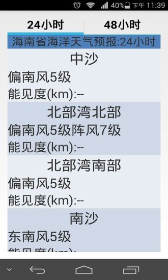海洋天气 安卓版v65J9九游会 九游会J9(图2)