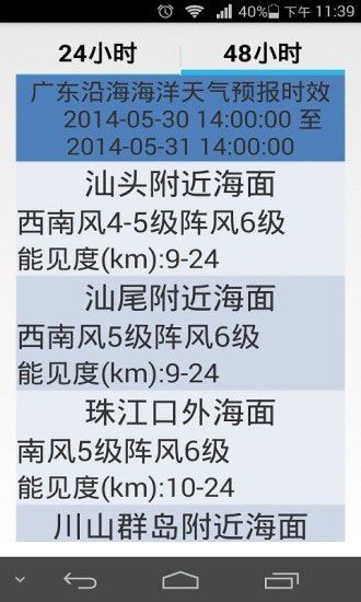 海洋天气 安卓版v65J9九游会 九游会J9(图3)