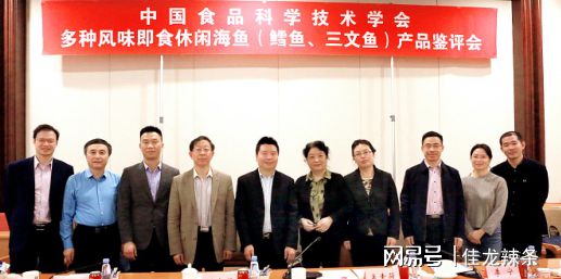 J9九游会 九游会J9佳龙食品创新“四低”技术 填补国内空白 华人渔港在京通过鉴评(图1)