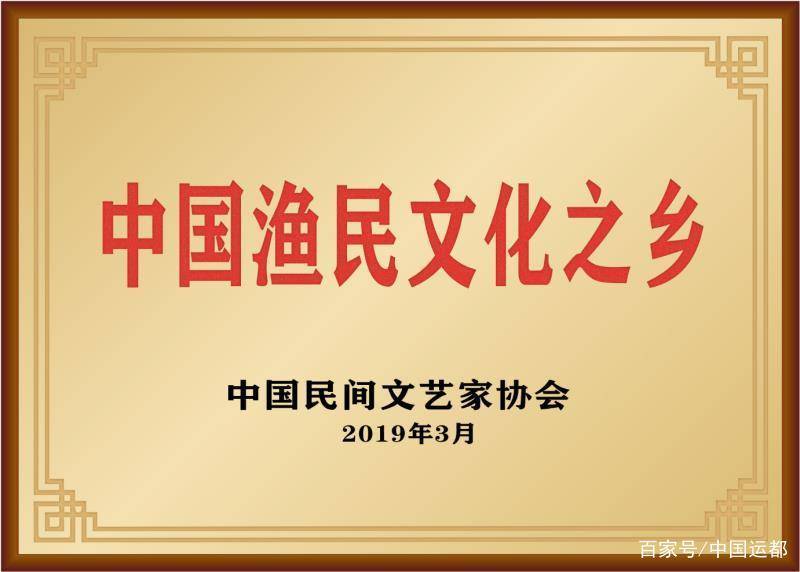 【威海运都】☆海识 渔民文九游会J9 J9九游会化之乡(图1)