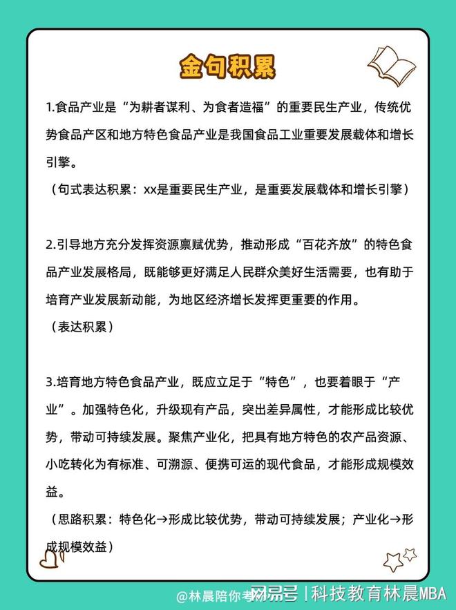 管综写J9九游会 九游会J9作日拱一卒 人民日报精读打卡《食品产业》丨林晨陪你考研(图6)