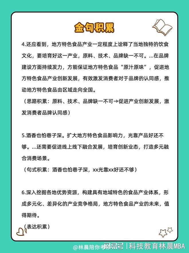 管综写J9九游会 九游会J9作日拱一卒 人民日报精读打卡《食品产业》丨林晨陪你考研(图7)