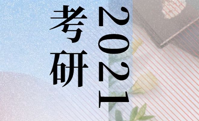 2021年考研难度等级表第J9九游会 九游会J95级的考生基本是炮灰你在哪个等级？(图1)