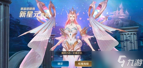 九游会J9 J9九游会王者荣耀海洋之心星元皮肤怎么样(图1)