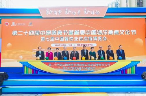 第二十四届中国美食节暨首届中国海洋美食文化节在青岛西海J9九游会 九游会J9岸新区隆重开幕(图1)