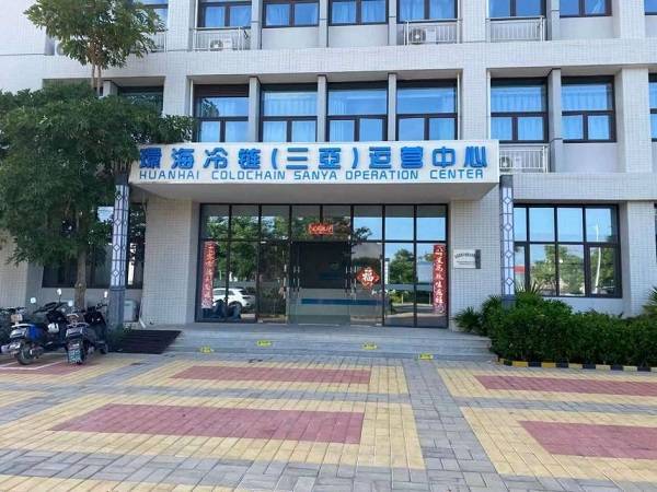 环海冷链货运平J9九游会 九游会J9台正式上线(图2)