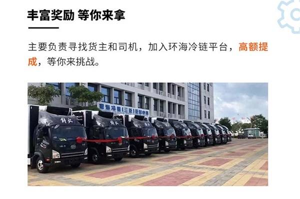 环海冷链货运平J9九游会 九游会J9台正式上线(图4)