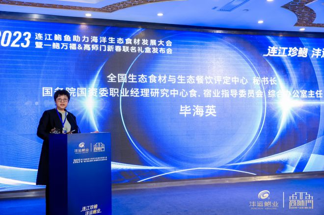 2023连江鲍鱼助力海洋生态食材发展大会九游会J9 J9九游会在沪举办引爆海洋预制菜(图2)