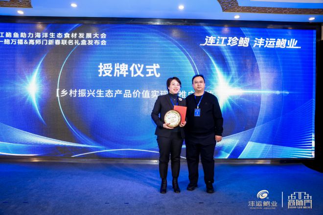 2023连江鲍鱼助力海洋生态食材发展大会九游会J9 J9九游会在沪举办引爆海洋预制菜(图4)