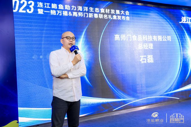 2023连江鲍鱼助力海洋生态食材发展大会九游会J9 J9九游会在沪举办引爆海洋预制菜(图10)