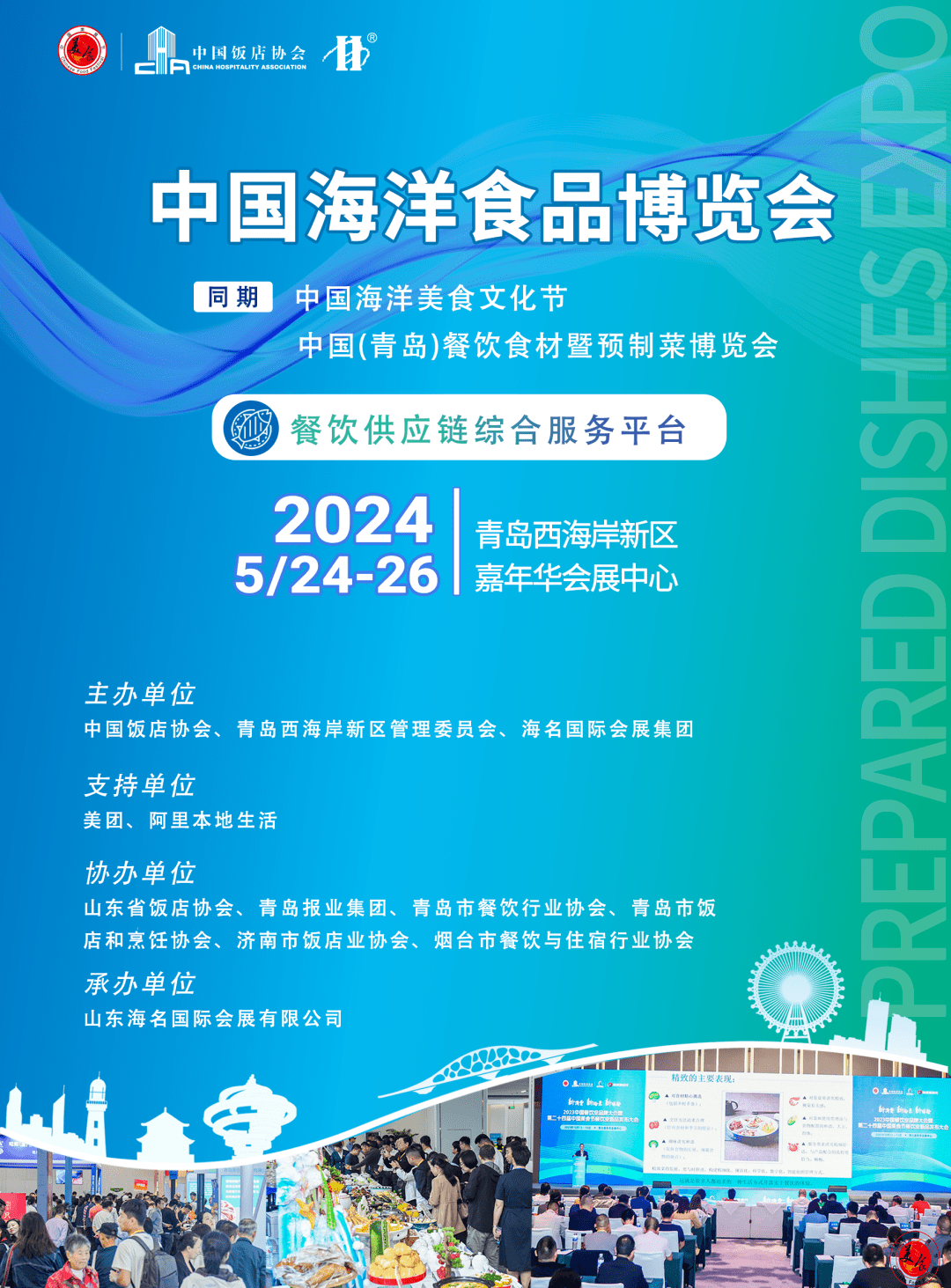 J9九游会 九游会J9中国海洋食品博览会暨中国海洋美食文化节 （青岛餐饮食材暨预制菜博览会）(图1)