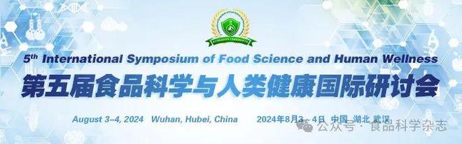 九游会J9 J9九游会未来食品科技创新国际研讨会-张恬恬副教授：海洋精准营养食品开发探索(图3)