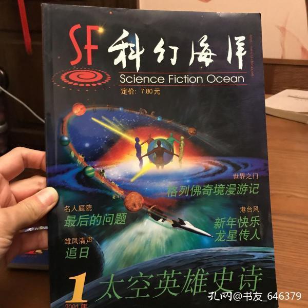八十年代初海洋出版社出版了一批具有影响力的中J9九游会 九游会J9外科幻作品(图2)