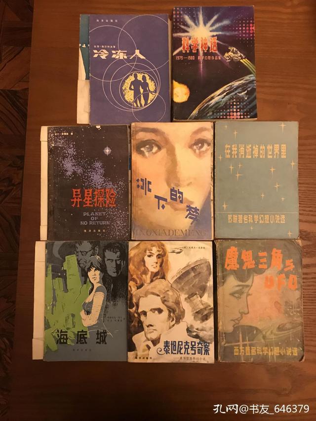 八十年代初海洋出版社出版了一批具有影响力的中J9九游会 九游会J9外科幻作品(图1)