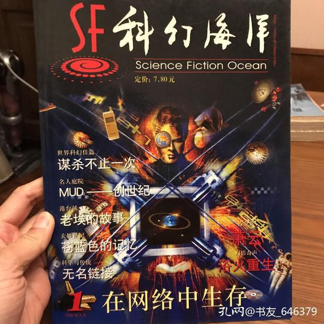 八十年代初海洋出版社出版了一批具有影响力的中J9九游会 九游会J9外科幻作品(图3)