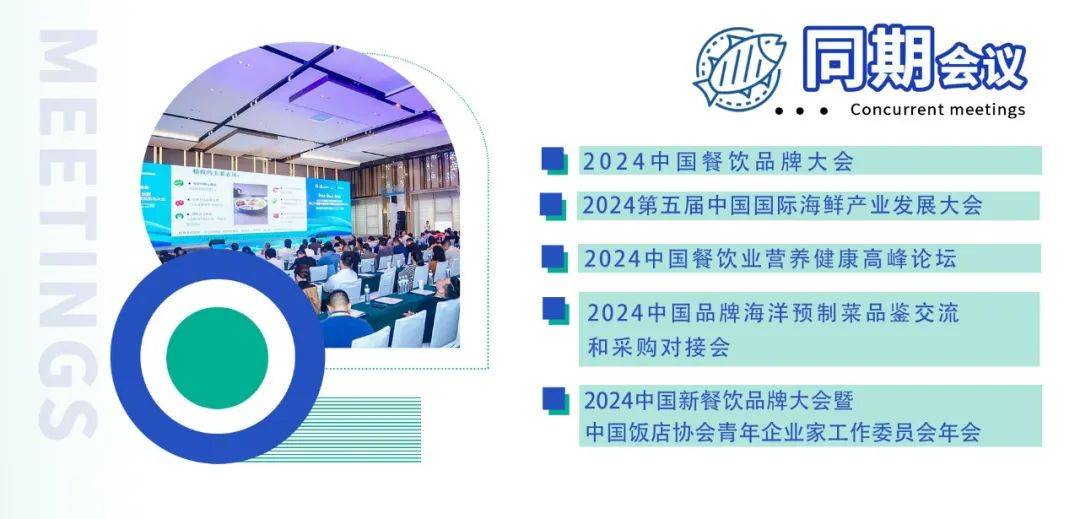2024餐饮盛会—5月24-26日中国海洋食品博览会火热九游会J9 J9九游会招展中！(图6)