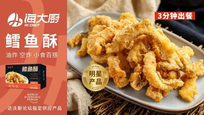 九游会J9 J9九游会海洋食品专家 - 海大厨确认参展 Foodaily2024创博会(图5)
