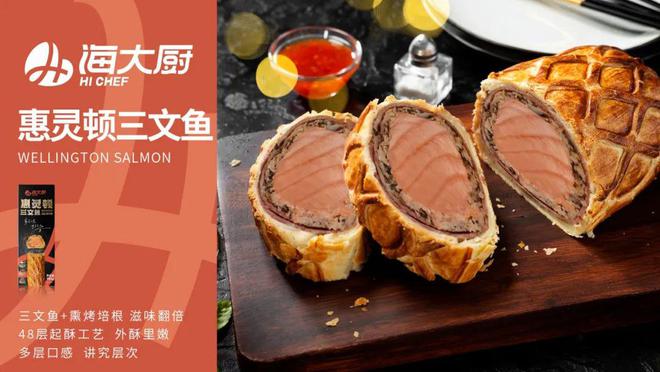 九游会J9 J9九游会海洋食品专家 - 海大厨确认参展 Foodaily2024创博会(图3)